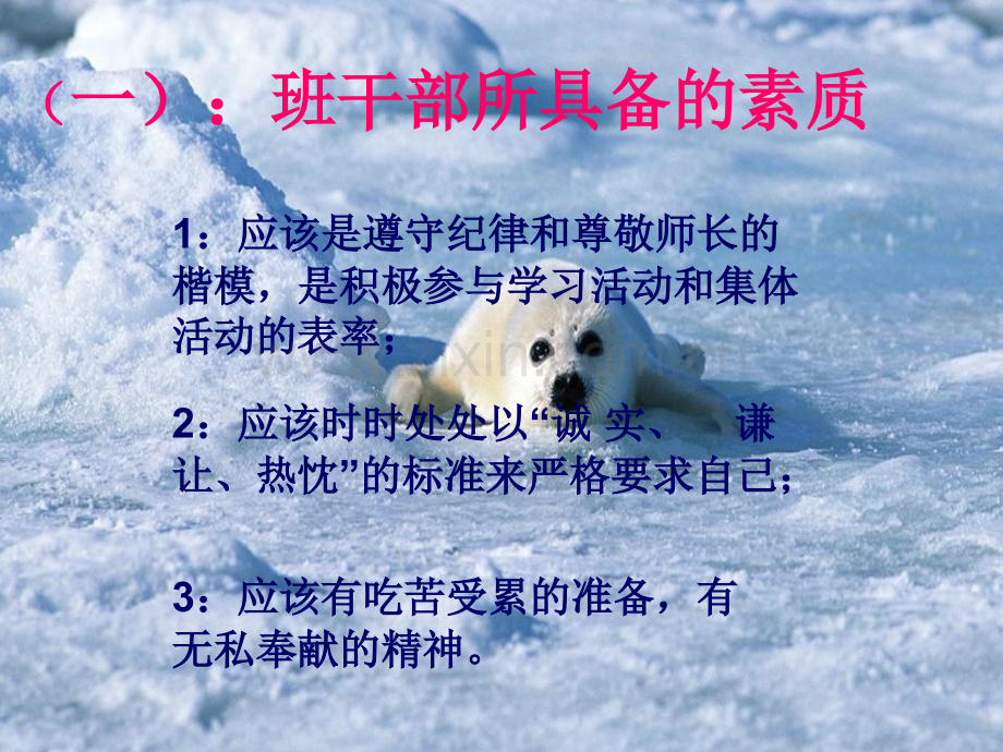 大学班干部的培训课件.ppt_第3页