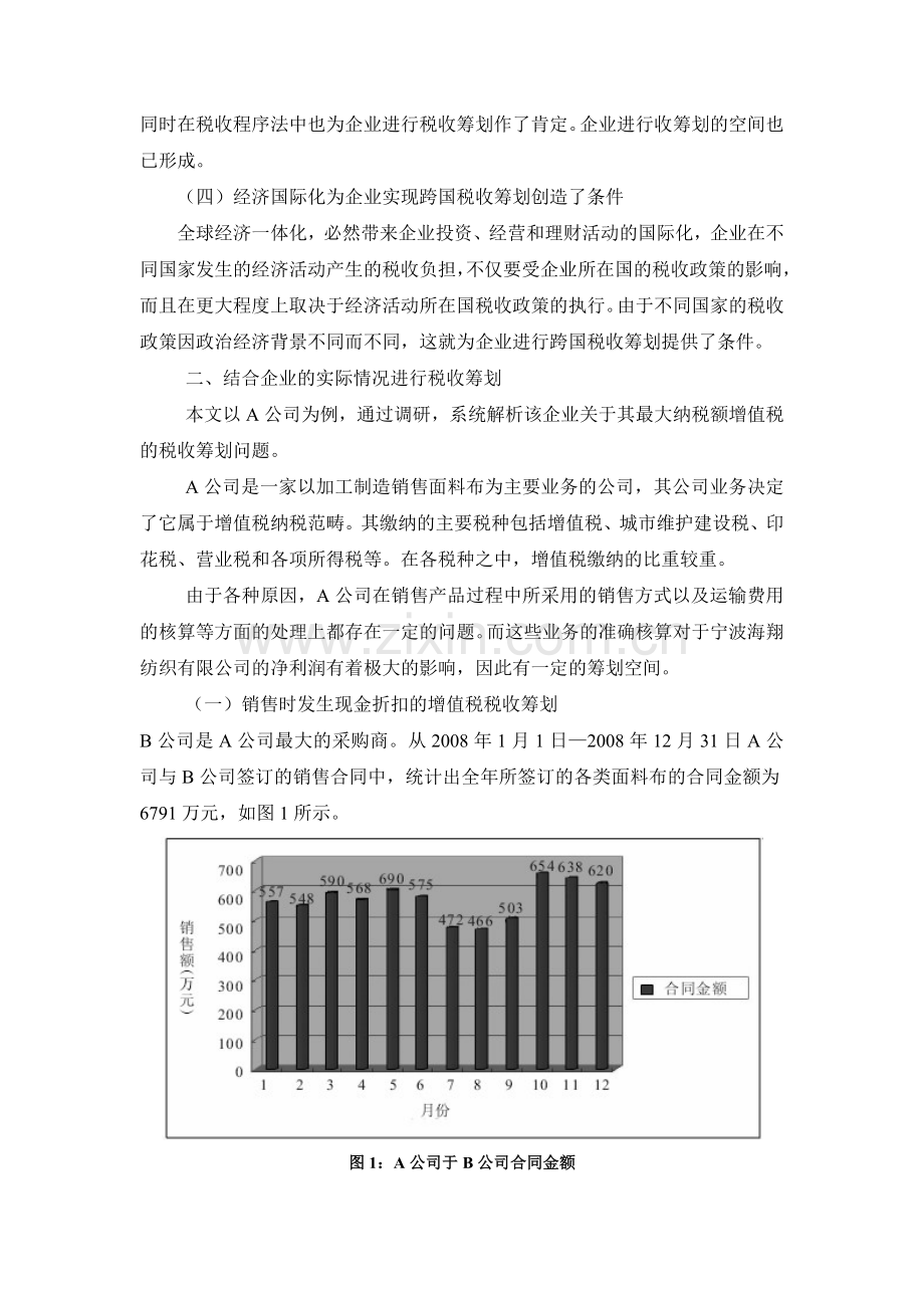 合理税收筹划提高企业效益.doc_第2页