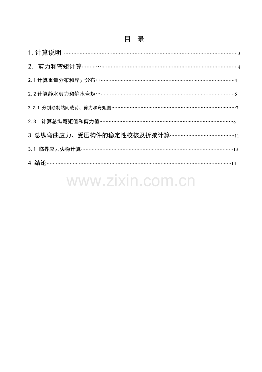 船体强度与结构设计计算书.docx_第2页