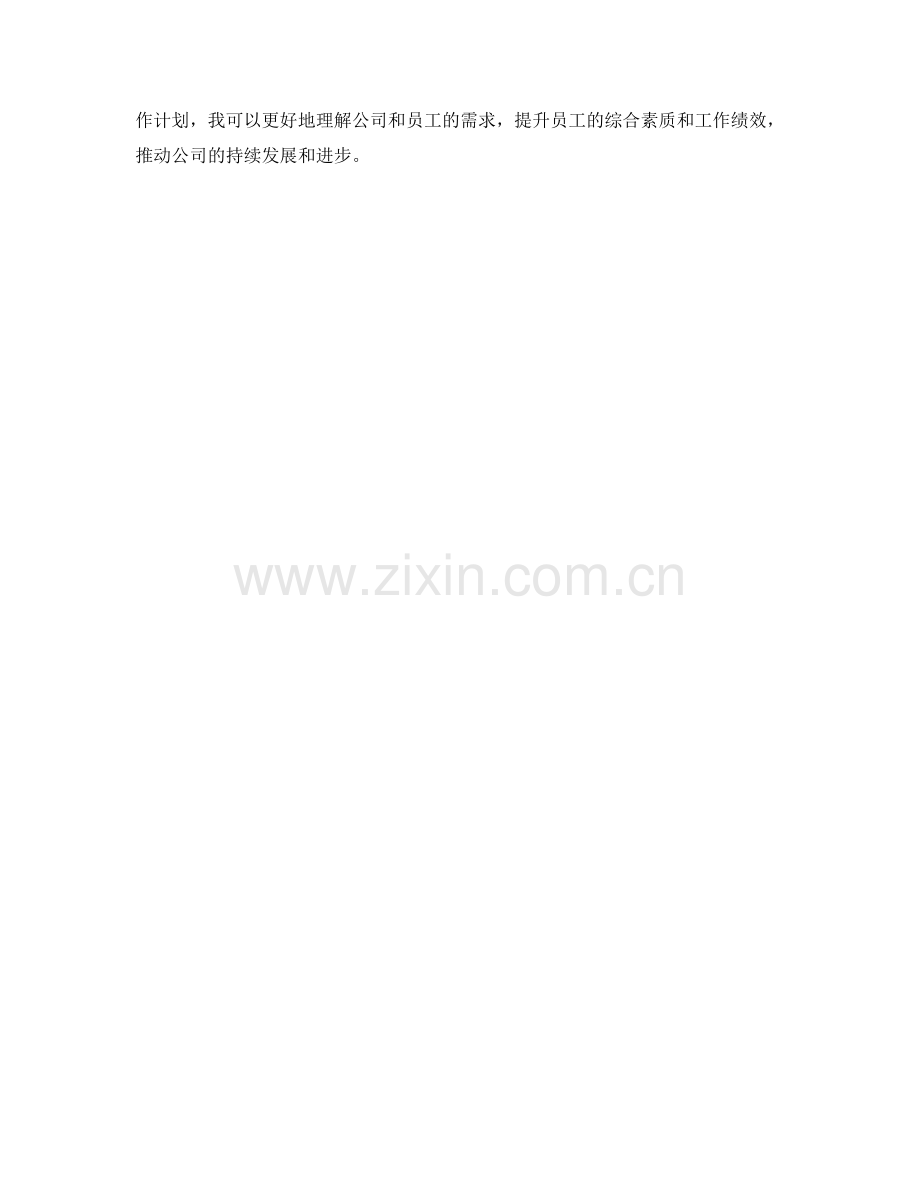 员工发展经理月度工作计划.docx_第2页