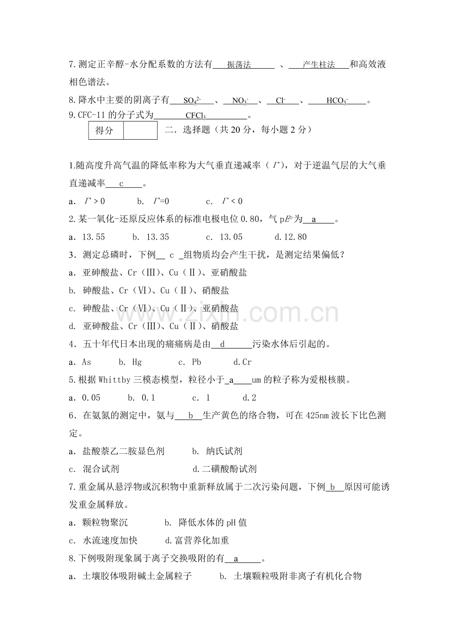 环境化学试题及答案大全.doc_第3页