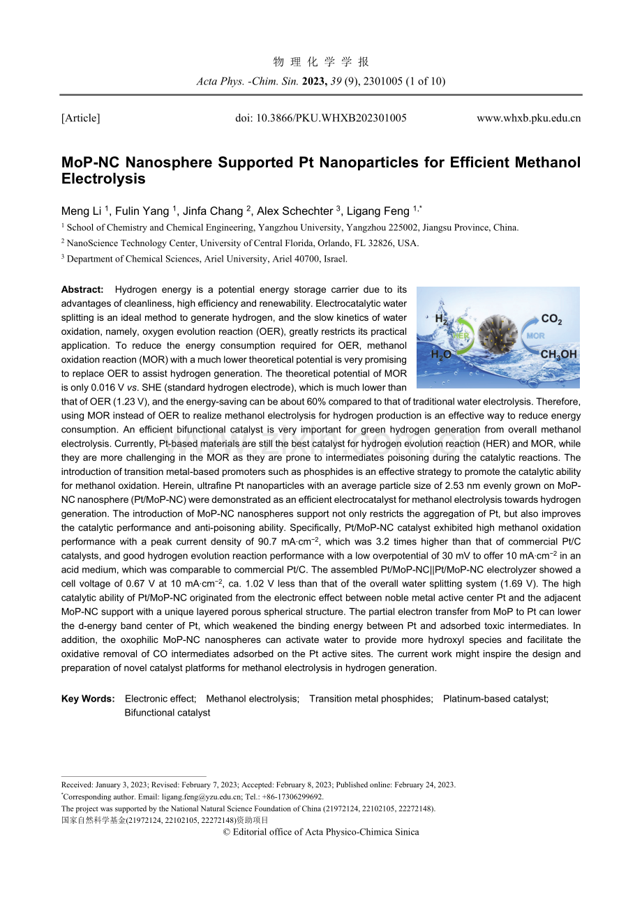 MoP-NC纳米球负载Pt纳米粒子用于高效甲醇电解.pdf_第1页