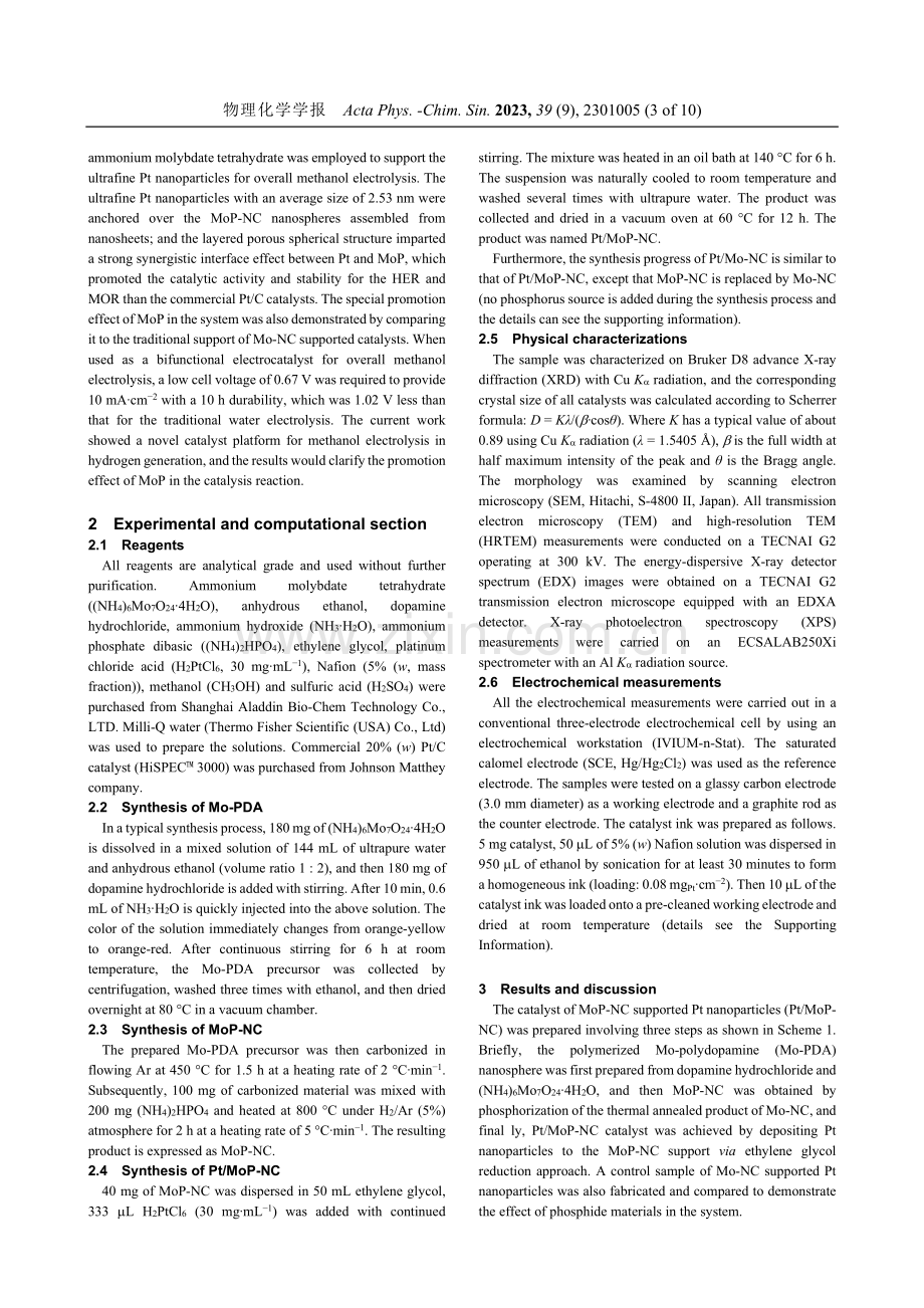 MoP-NC纳米球负载Pt纳米粒子用于高效甲醇电解.pdf_第3页