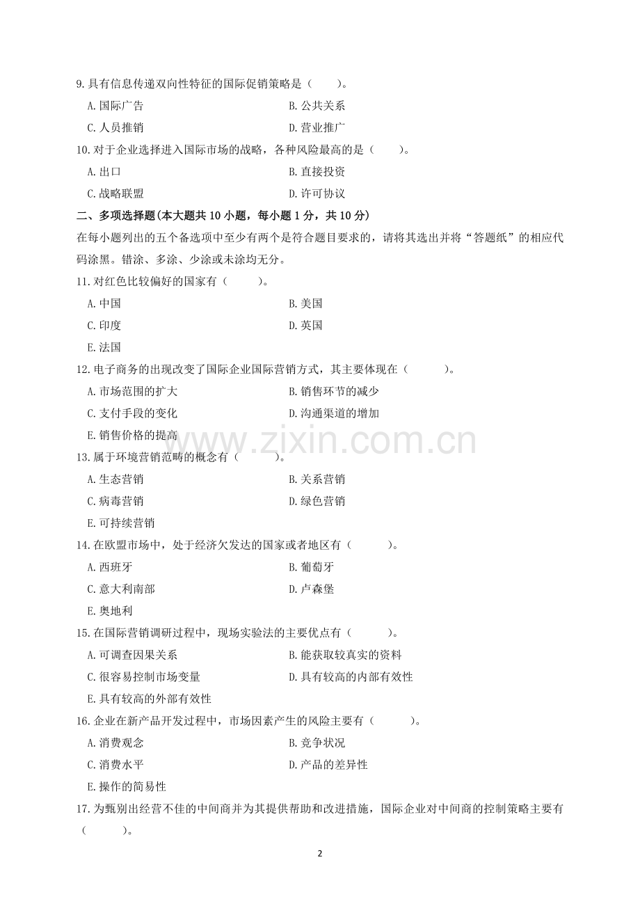 04月高等教育自学考试00098国际市场营销学试题——真题版答案在试卷后.doc_第2页