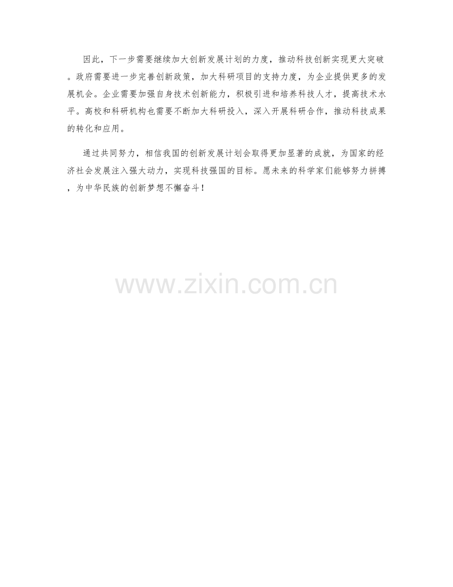 创新发展计划.docx_第2页