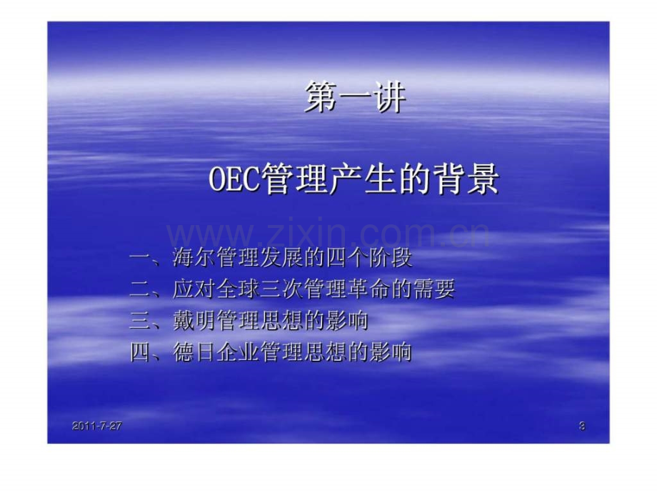 中国式执行海尔高绩效的OEC管理.pptx_第3页