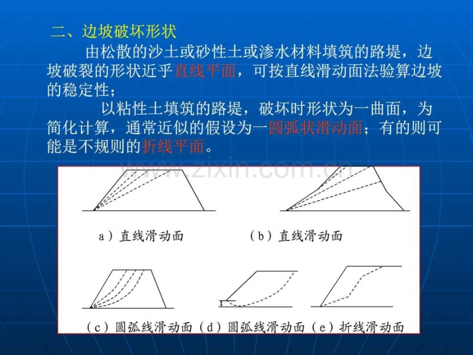 路基路面工程第四章图文.pptx_第3页