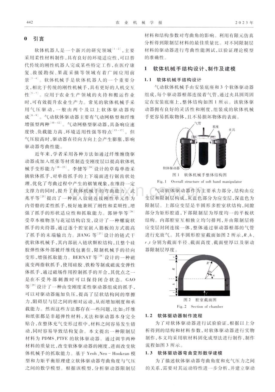 PDMS_PTFE限制层材料软体机械手设计与性能试验.pdf_第2页