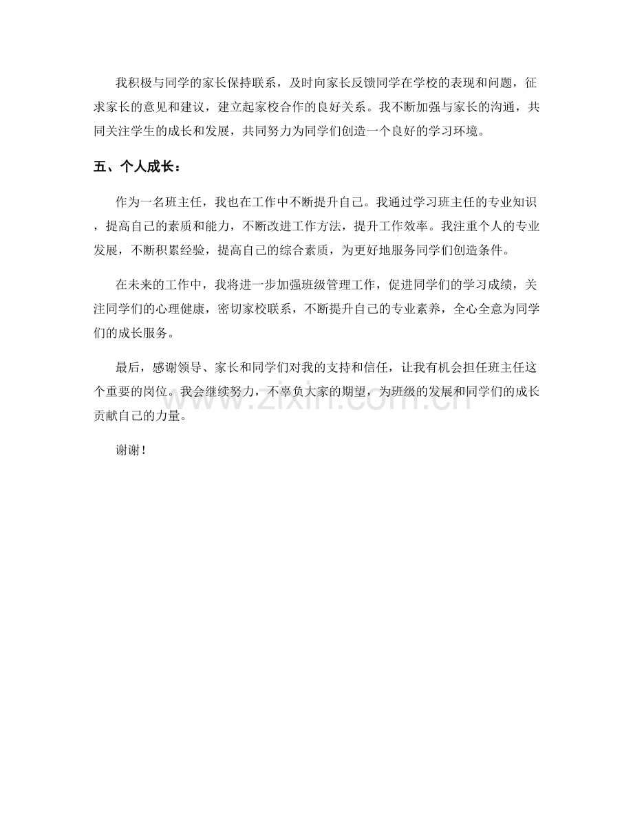 班主任月度工作总结.docx_第2页