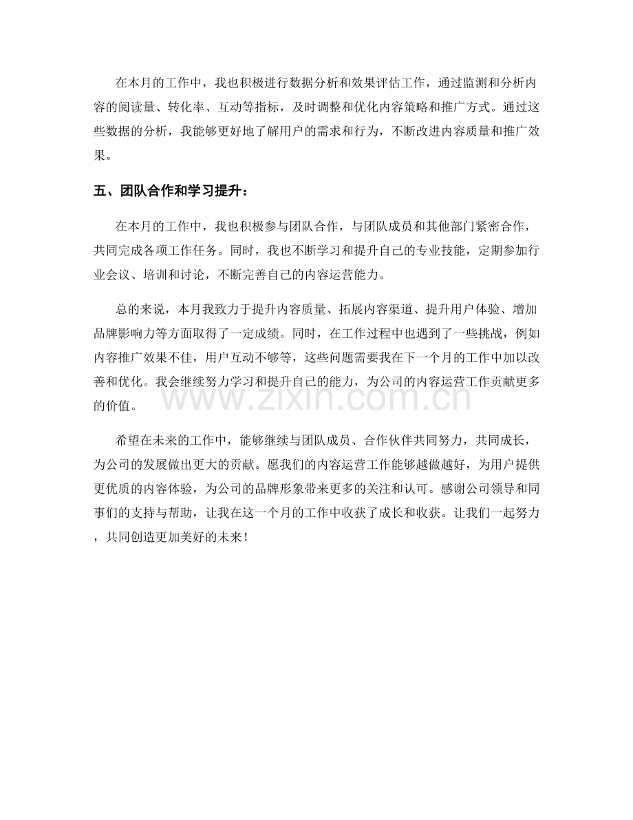 内容运营专员月度工作总结.docx_第2页