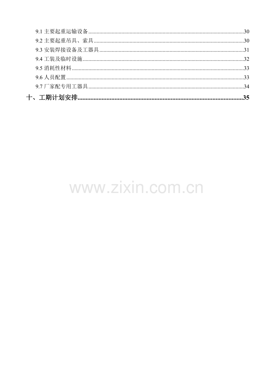 定子装配施工技术及安全措施.docx_第3页