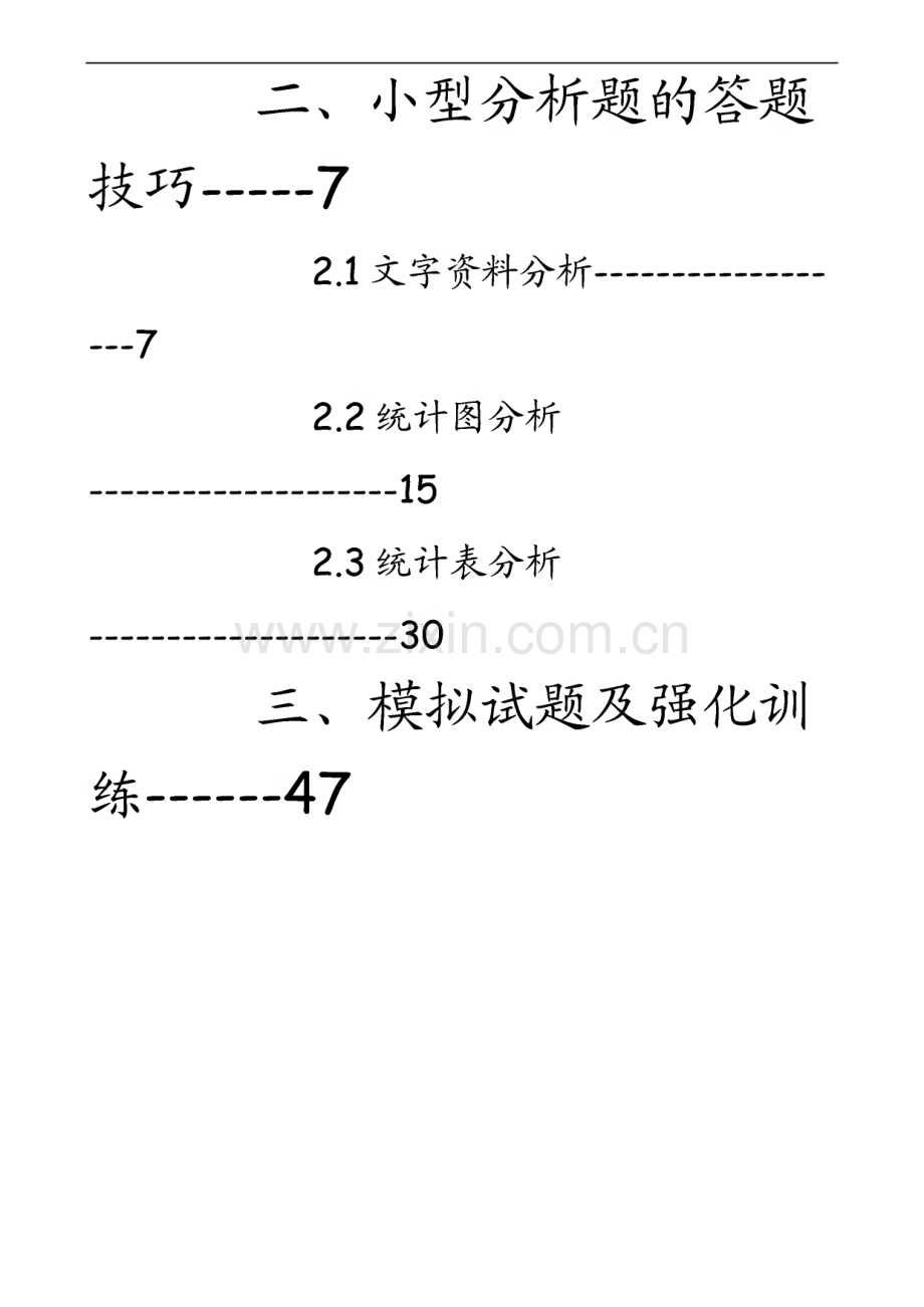 公务员考试资料分析题解题技巧.pdf_第2页