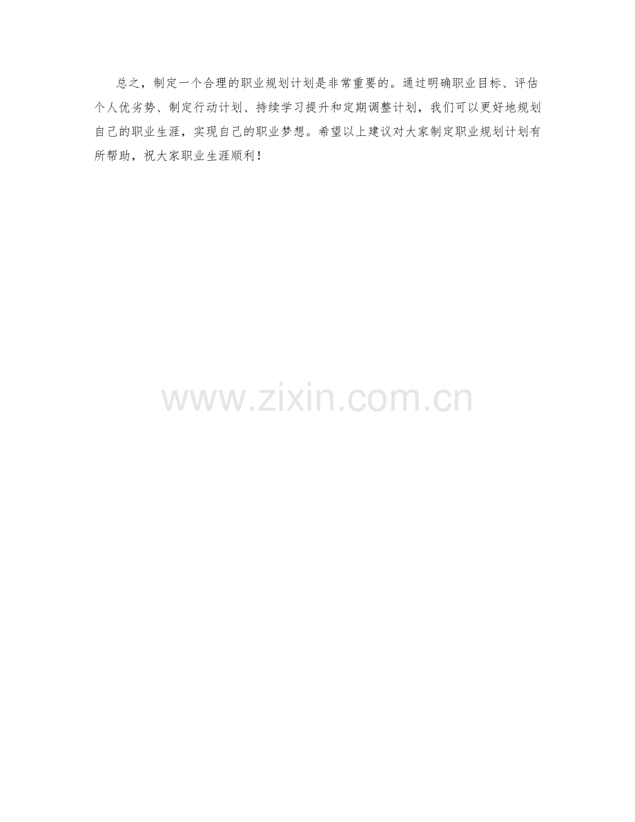 职业规划制定计划.docx_第2页