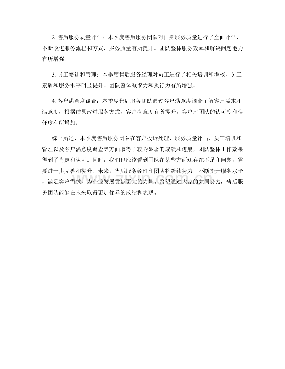 售后服务经理季度工作总.docx_第2页