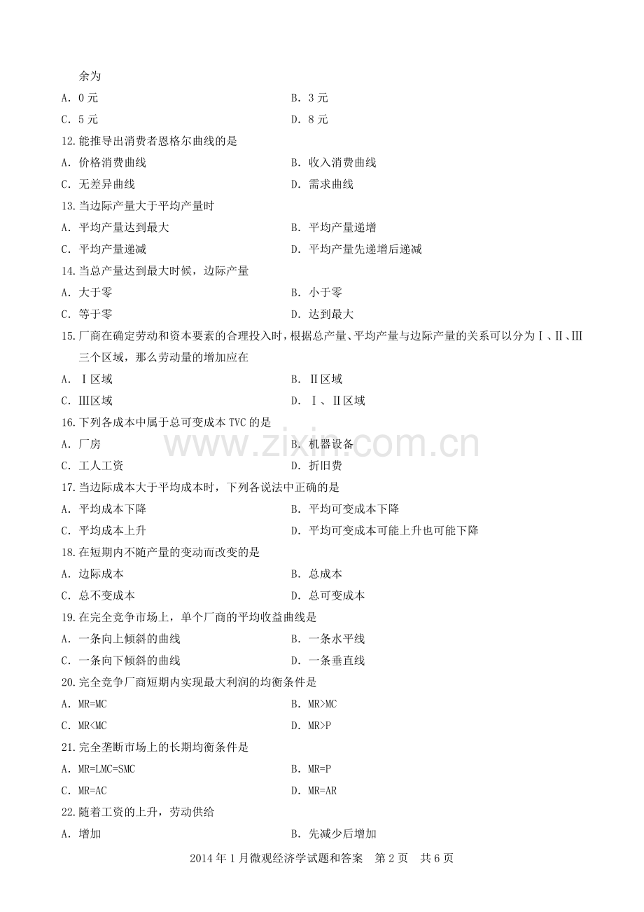 1月广东自考微观经济学试题和答案.doc_第2页