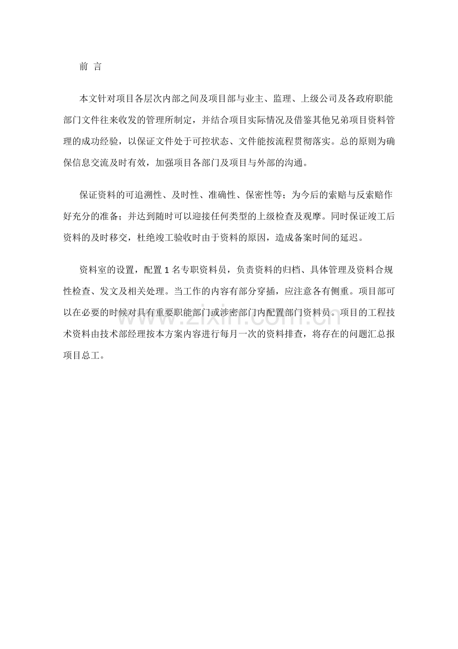 工程技术资料管理计划.docx_第2页