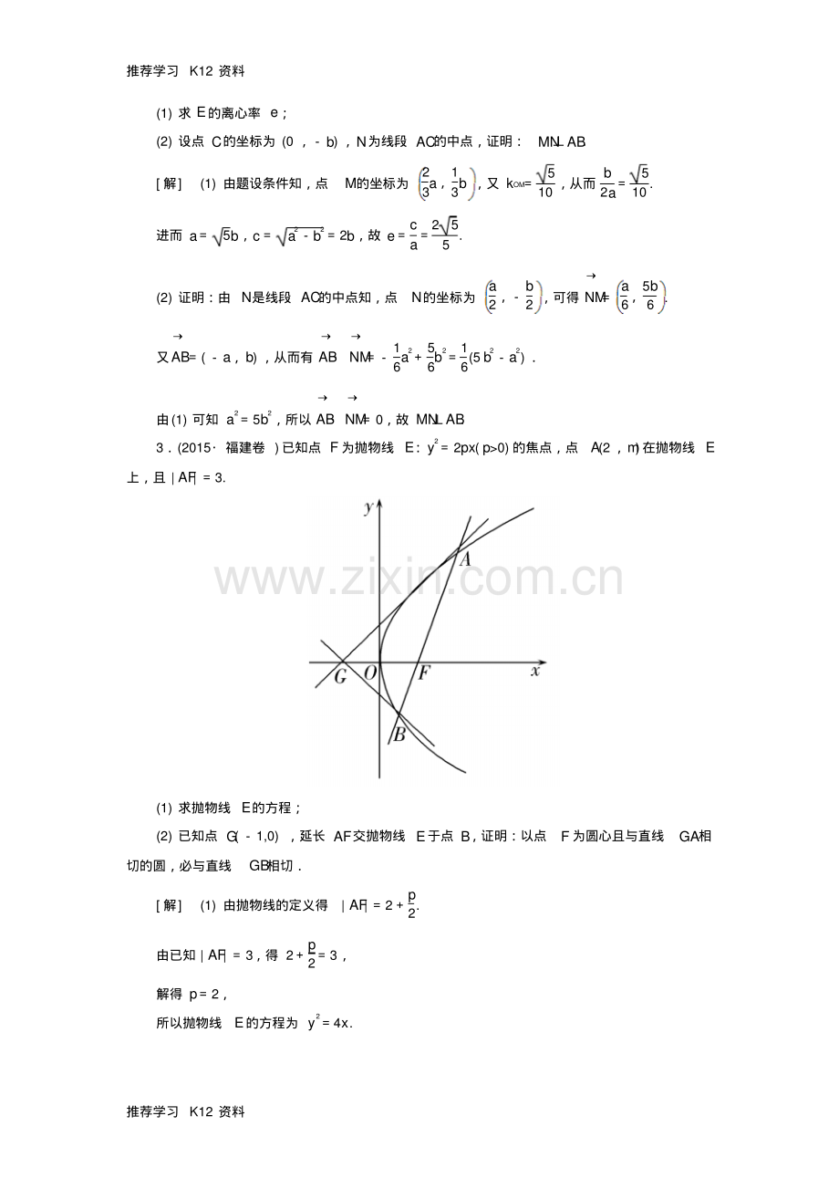 高考数学二轮复习第一部分专题五解析几何专题跟踪训练19文.pdf_第2页