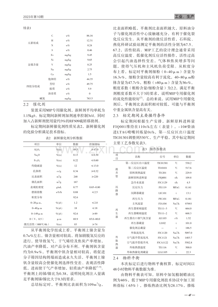 MIP技术在催化裂化装置上的工业应用.pdf_第2页