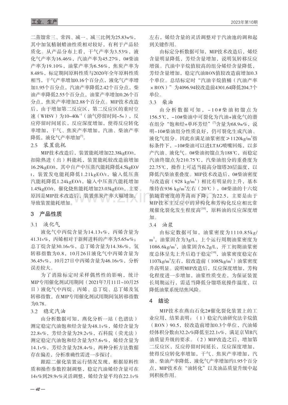 MIP技术在催化裂化装置上的工业应用.pdf_第3页