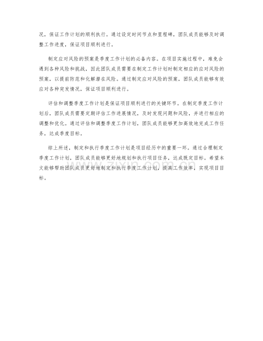 项目经历季度工作计划.docx_第2页