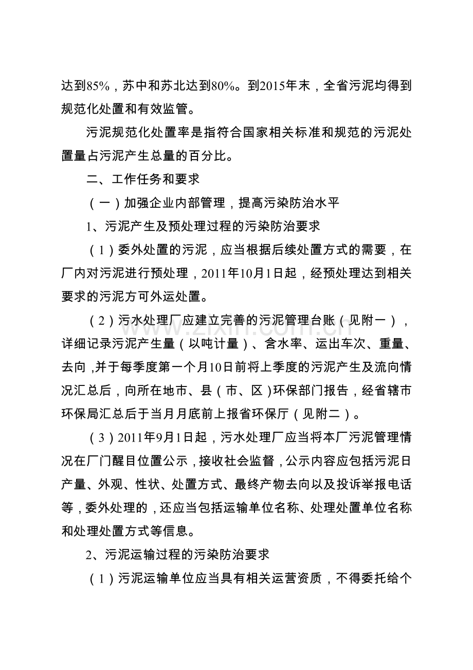 生活江苏省加强城镇污水处理厂污泥污染防治工作实施方案.docx_第2页