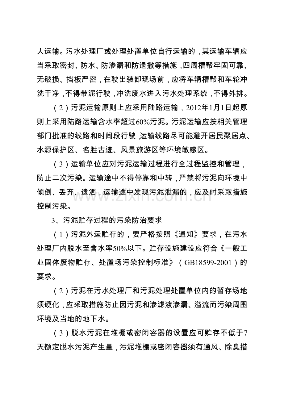 生活江苏省加强城镇污水处理厂污泥污染防治工作实施方案.docx_第3页