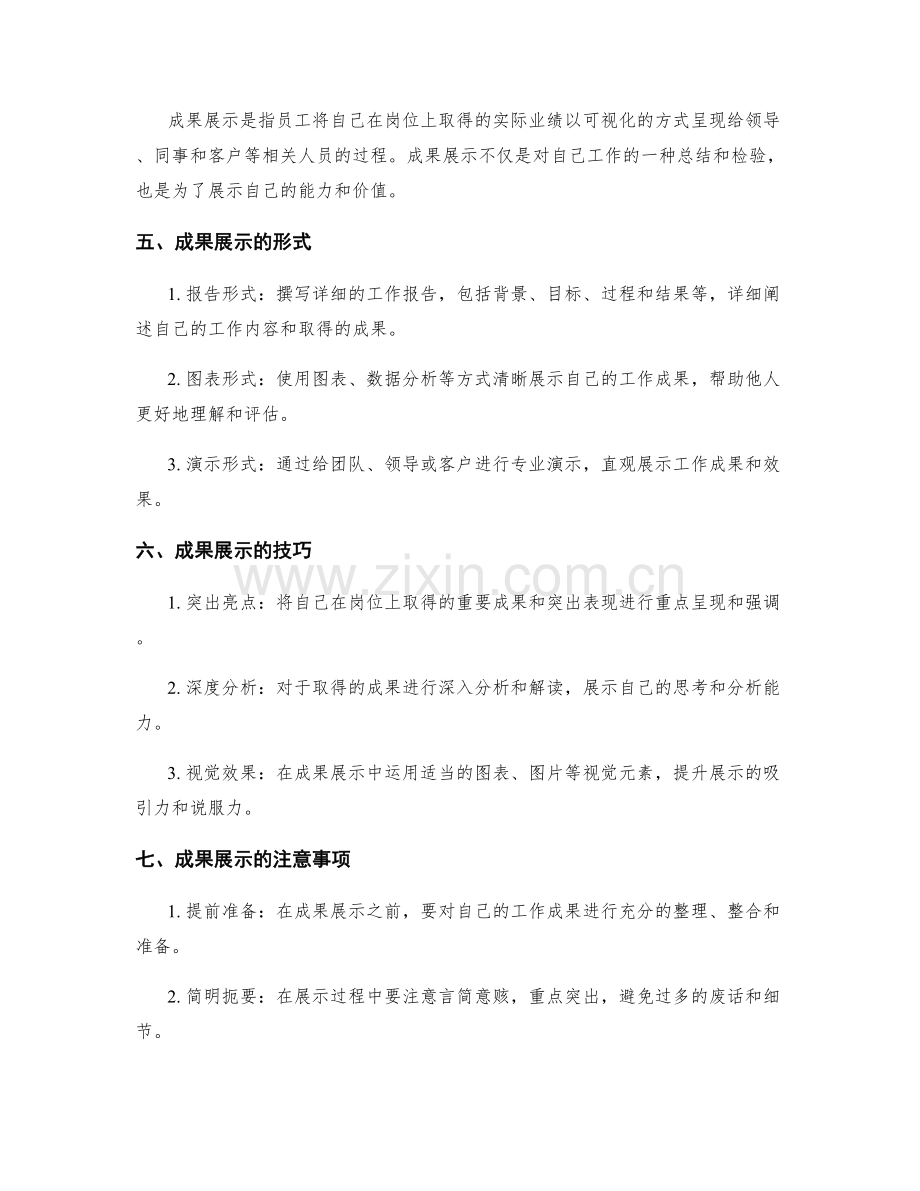 岗位指责的绩效考核和成果展示.docx_第2页