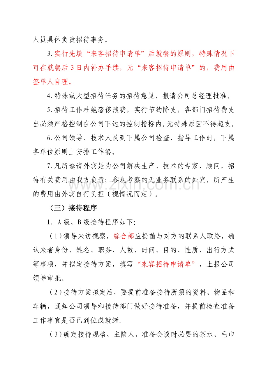 江西广银铝业有限公司业务招待管理办法试行.doc_第3页