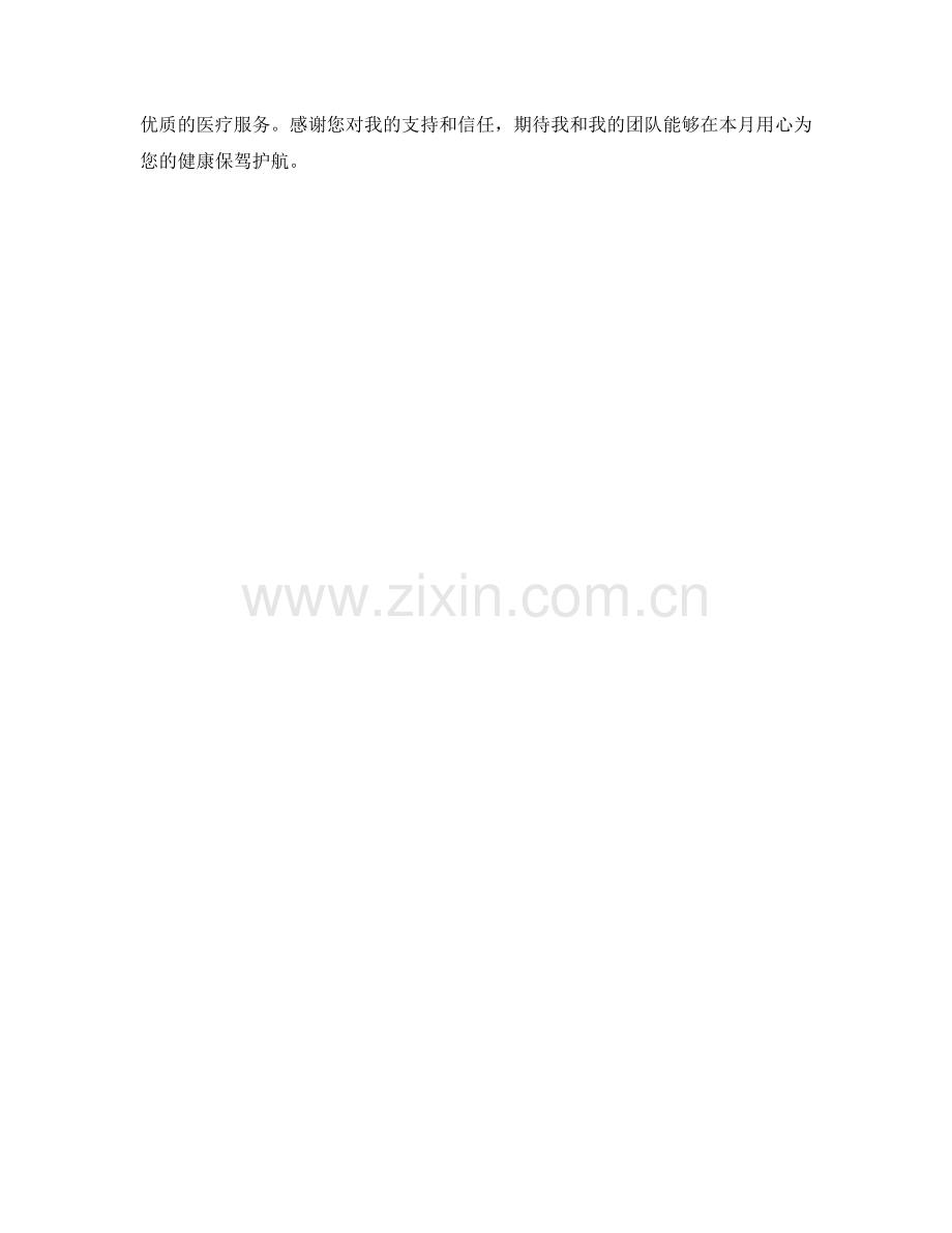 皮肤科医生月度工作计划.docx_第2页