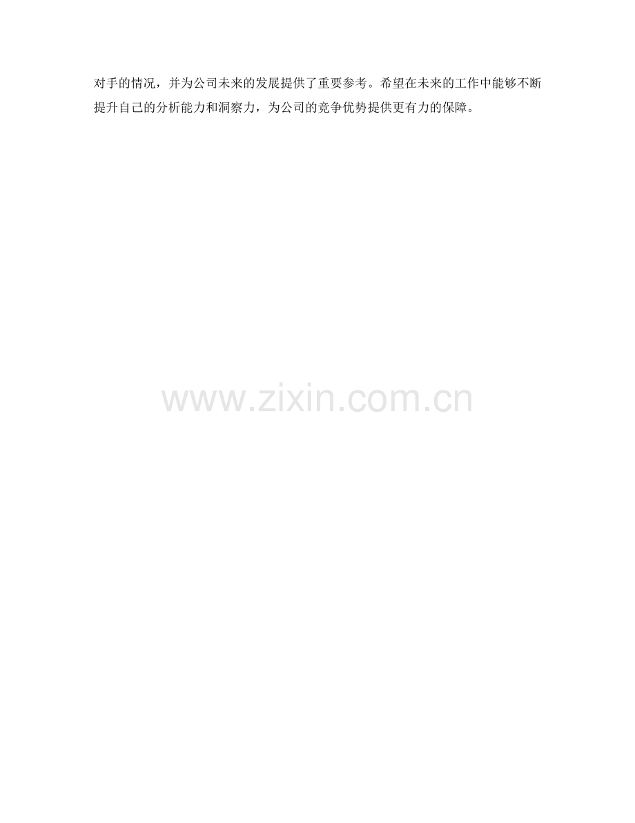 竞争分析师周工作总结.docx_第2页