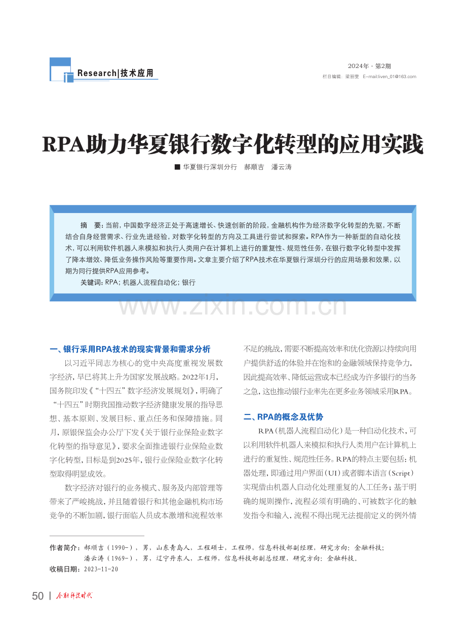 RPA助力华夏银行数字化转型的应用实践.pdf_第1页