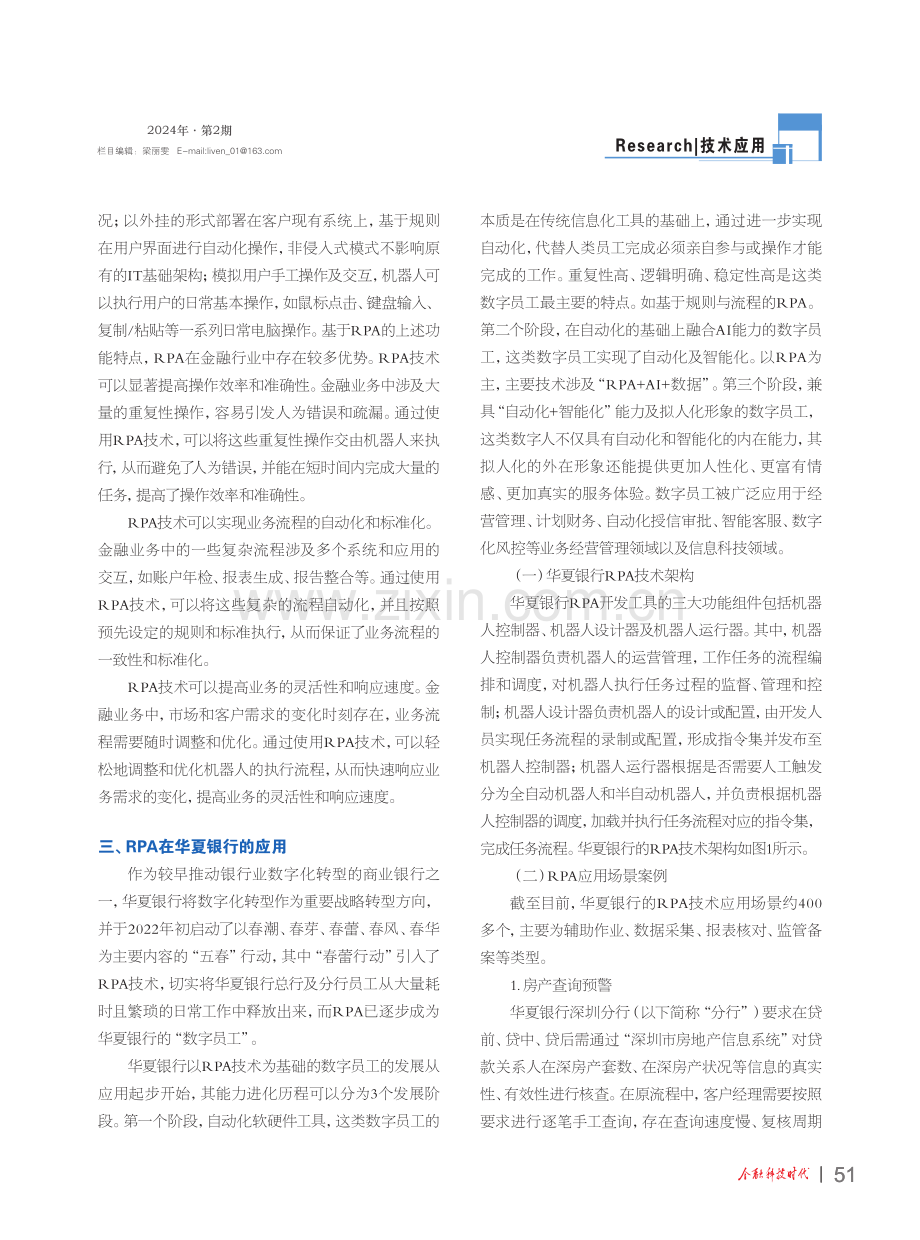 RPA助力华夏银行数字化转型的应用实践.pdf_第2页