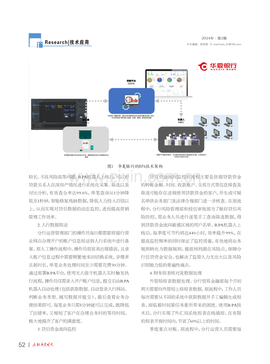 RPA助力华夏银行数字化转型的应用实践.pdf_第3页