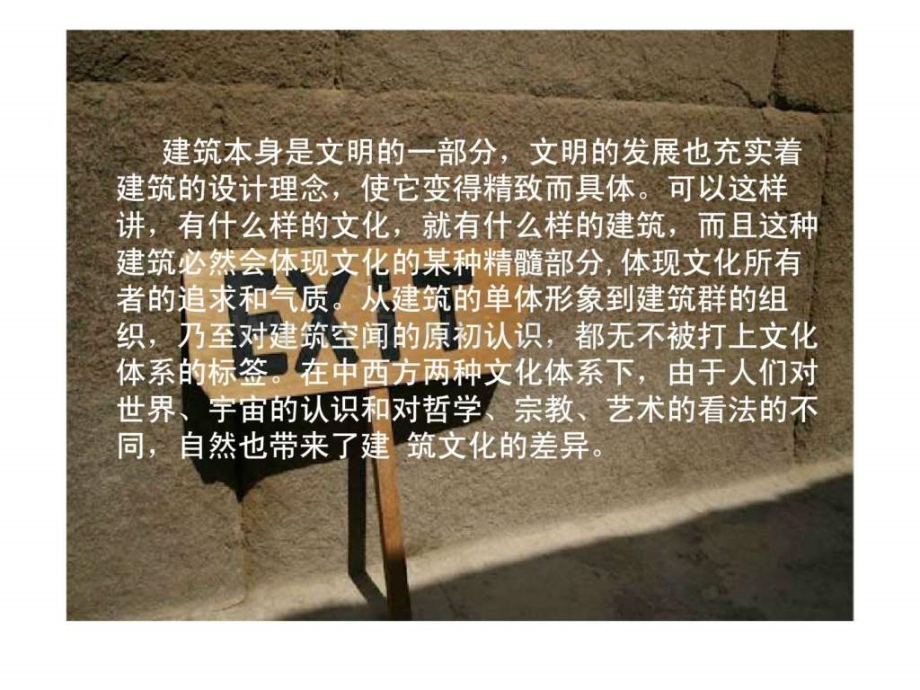 中西方建筑差别.pptx_第2页