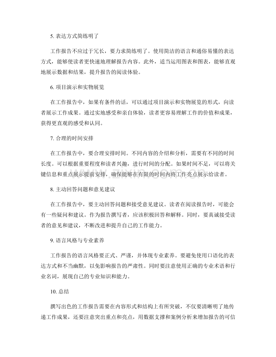 出色工作报告参考.docx_第2页