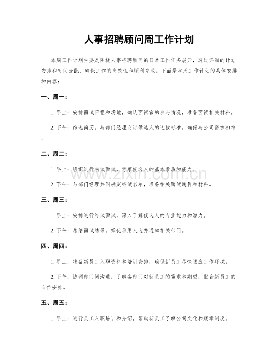 人事招聘顾问周工作计划.docx_第1页