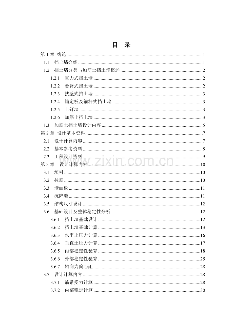 加筋土挡土墙.docx_第1页