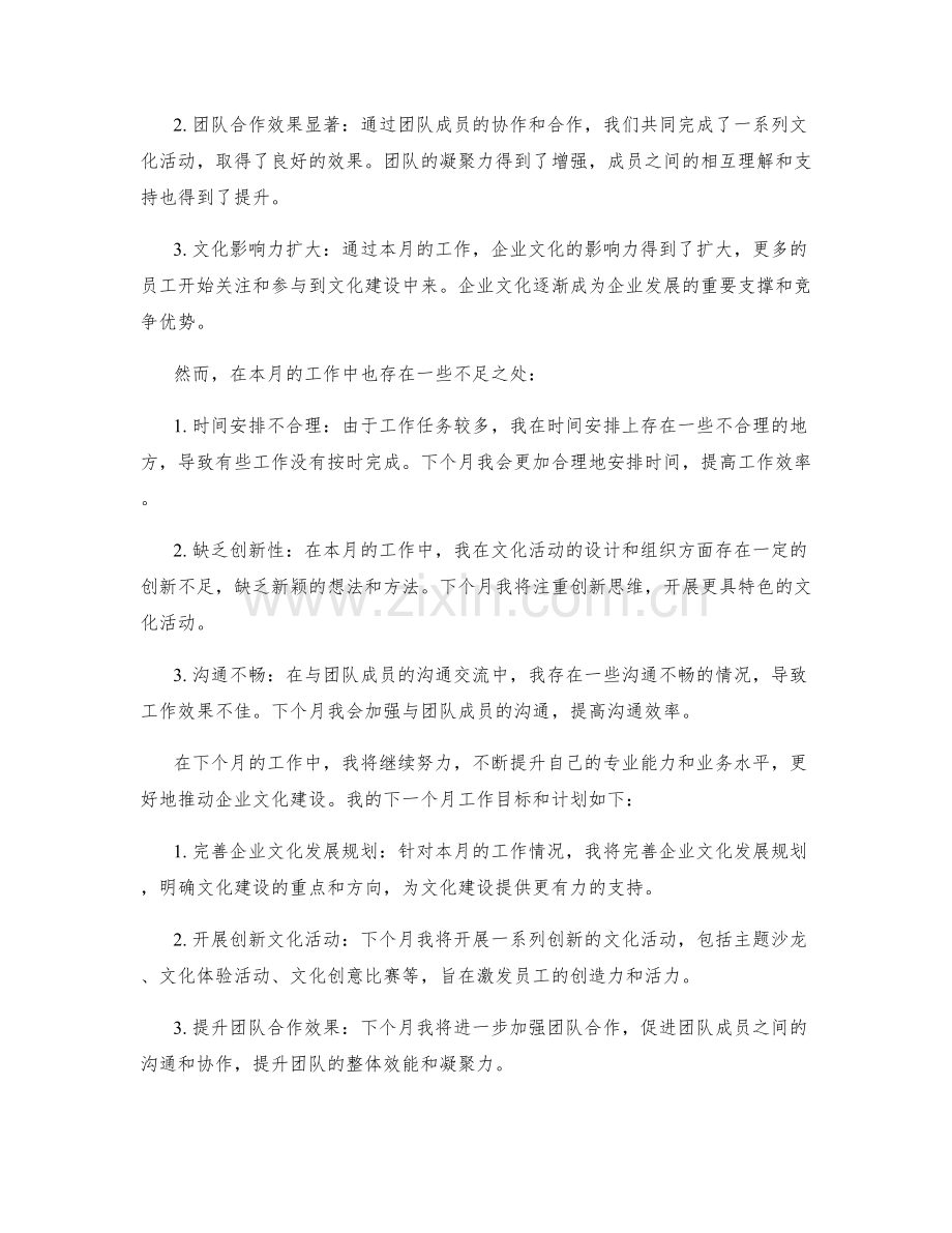 企业文化师月度工作总结.docx_第2页