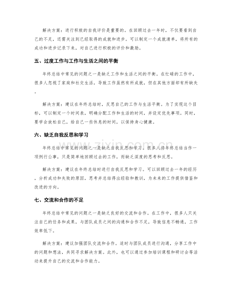 年终总结中常见的问题分析.docx_第2页