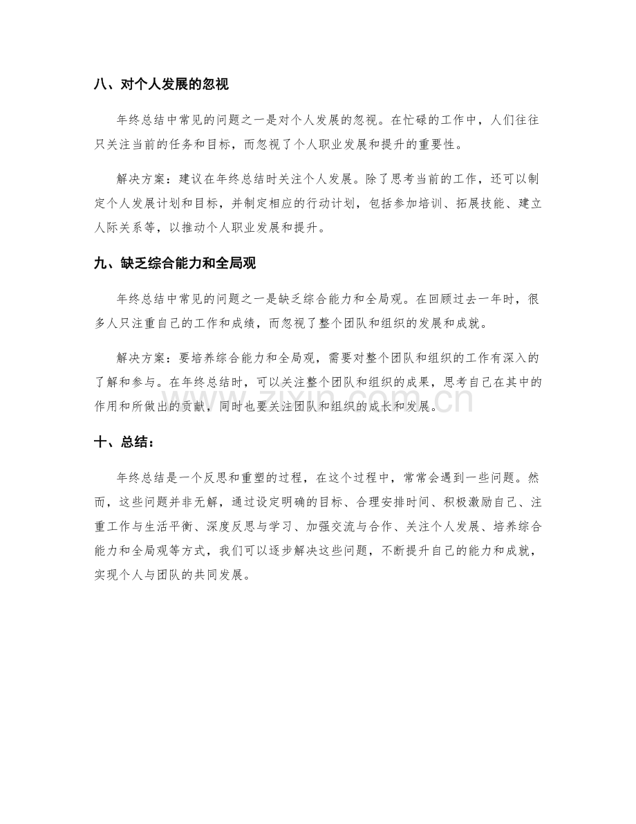 年终总结中常见的问题分析.docx_第3页