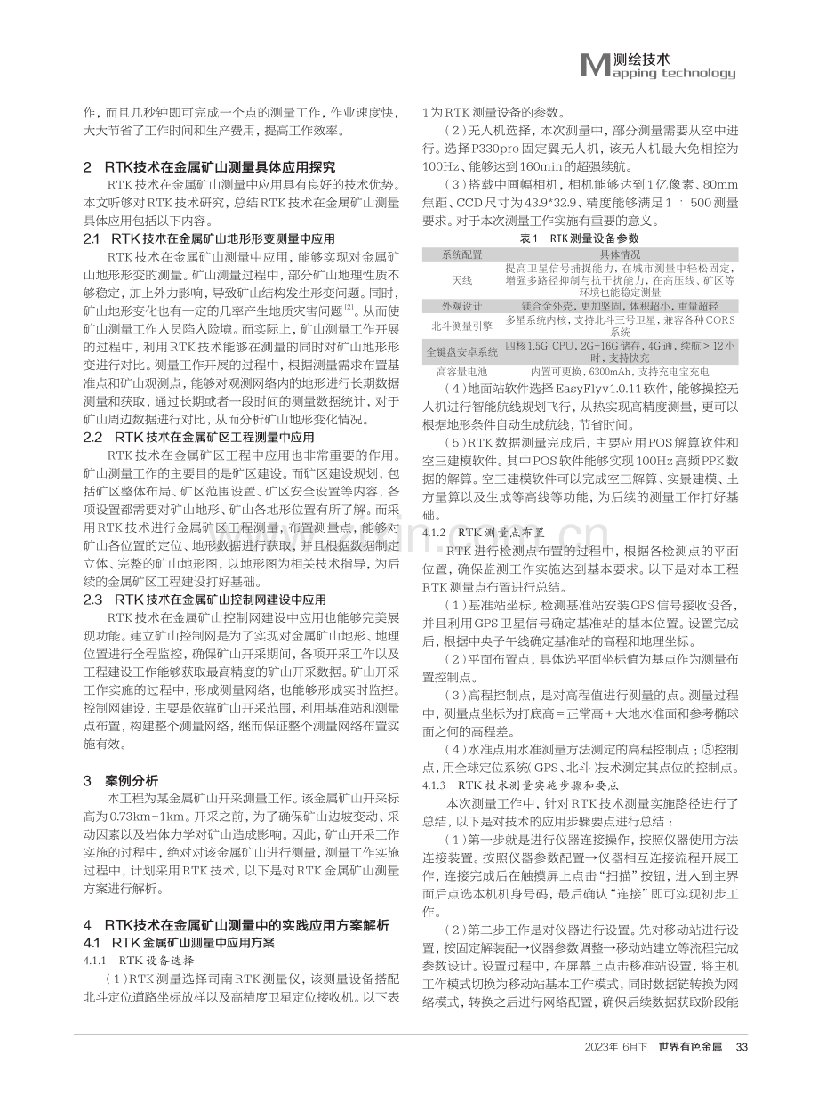 RTK技术在金属矿山测量中的应用探析.pdf_第2页