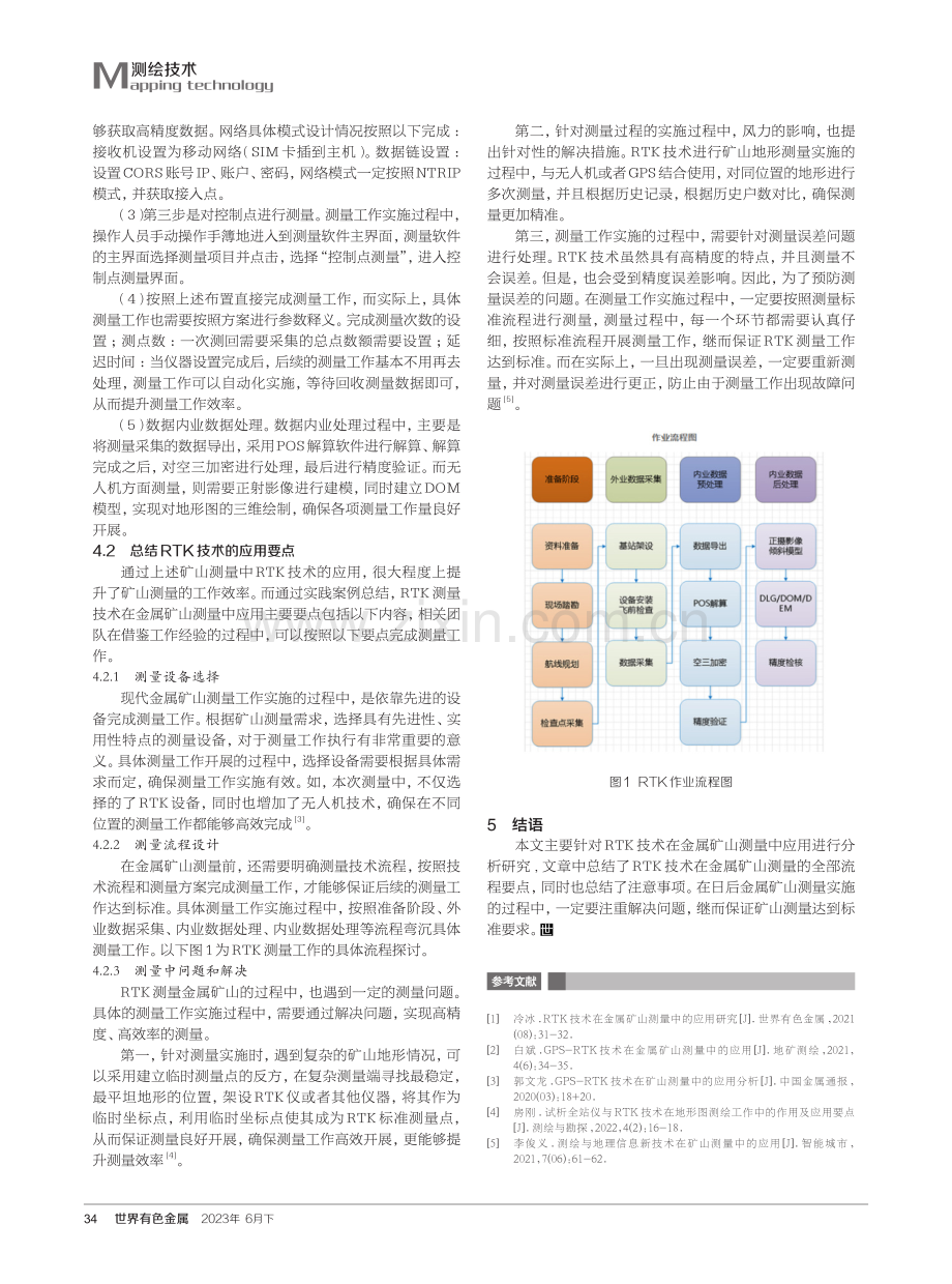 RTK技术在金属矿山测量中的应用探析.pdf_第3页