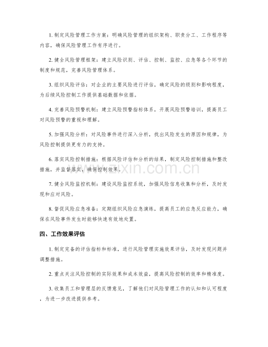 风控分析季度工作计划.docx_第2页