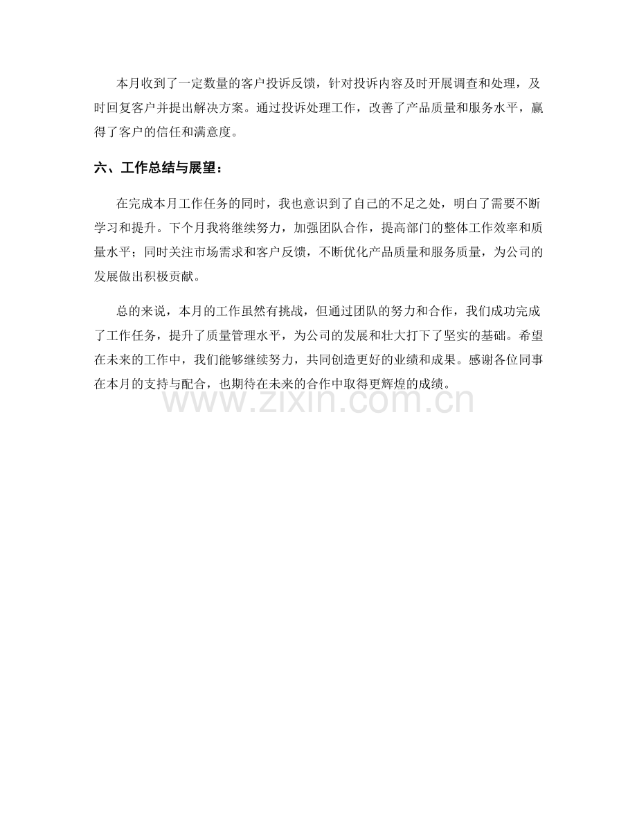 质量控制主管月度工作总结.docx_第2页