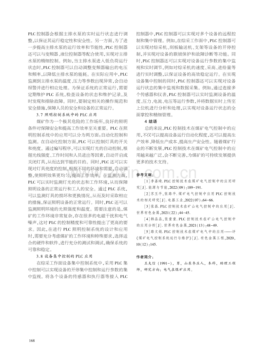 PLC控制技术在煤矿电气控制中的应用.pdf_第3页