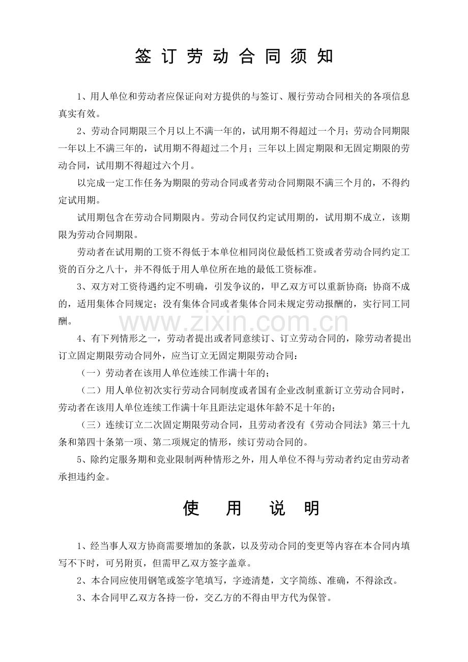 合肥市劳务用工标准合同.doc_第2页