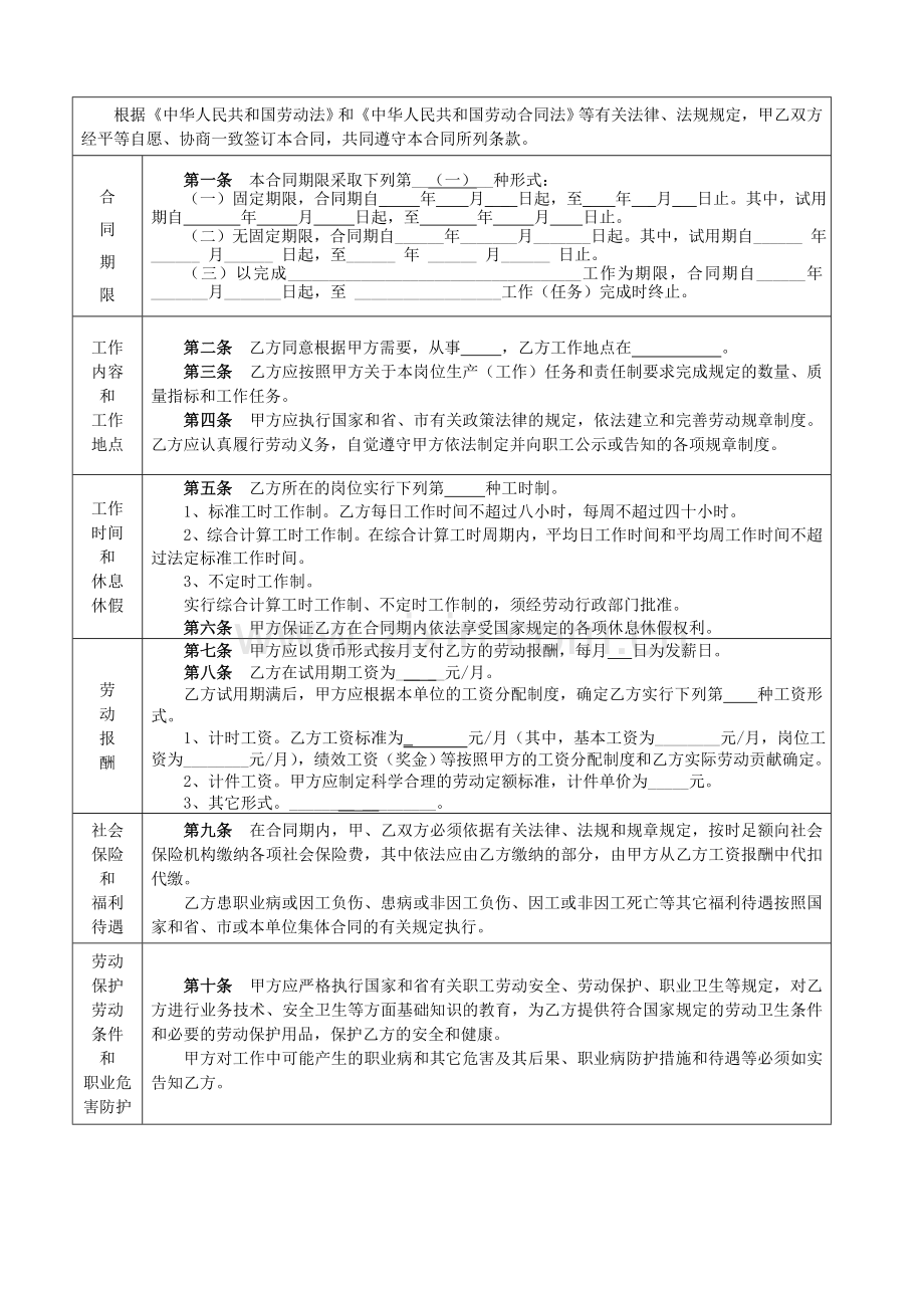 合肥市劳务用工标准合同.doc_第3页