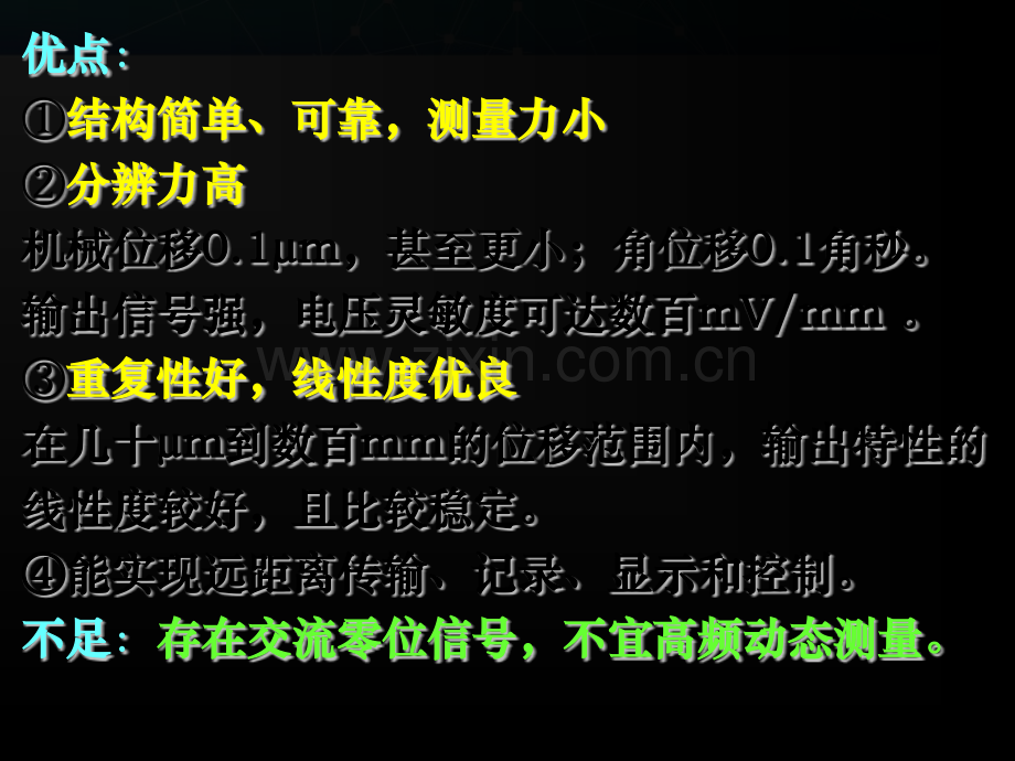 传感器原理及检测技术电子课件教案第三章-电感式传感器.pptx_第2页