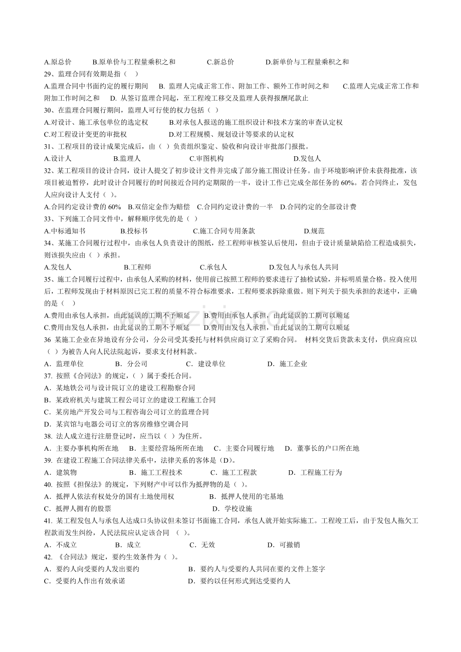 合同管理复习资料1.doc_第3页