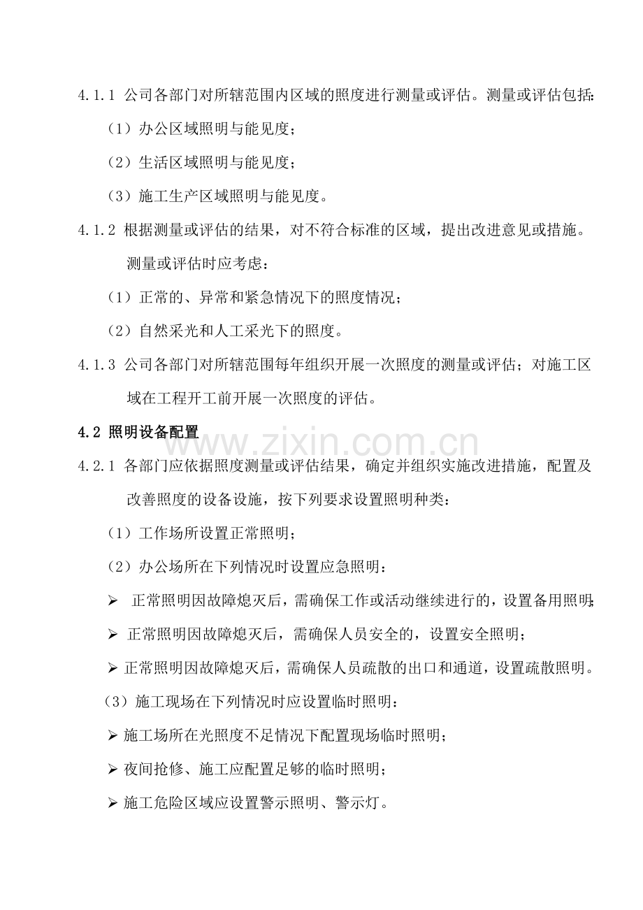 广东卓维网络有限公司管理规定.doc_第3页